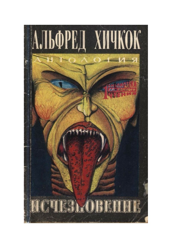 Книга Исчезновение