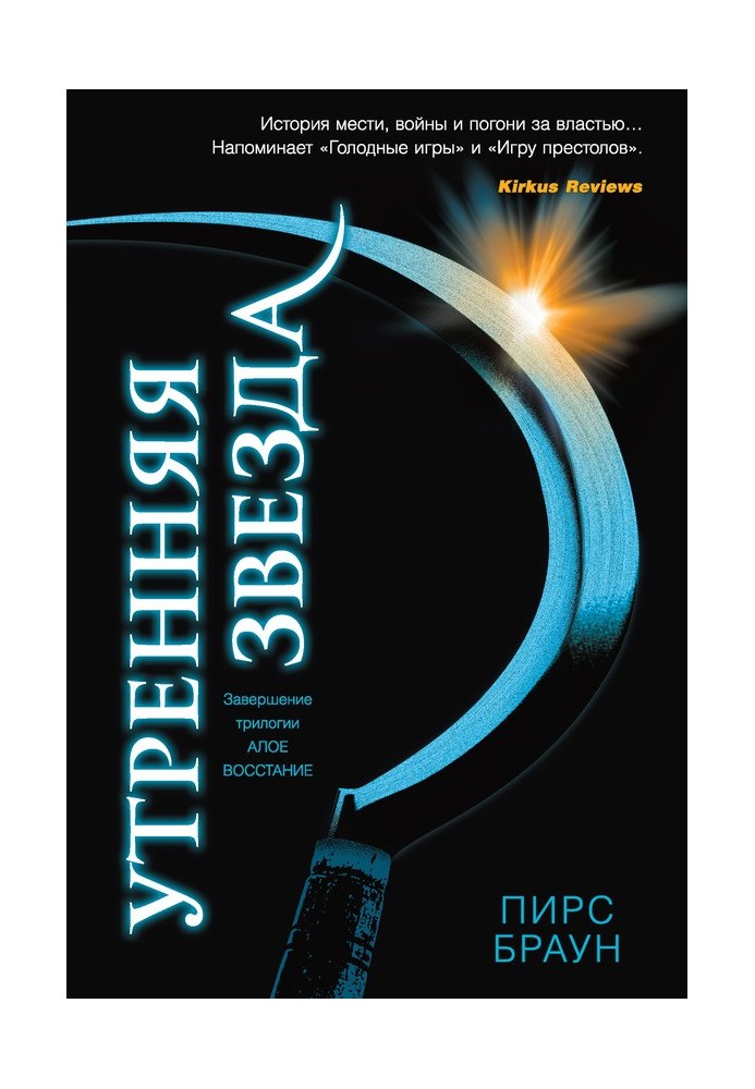 Book morning Star