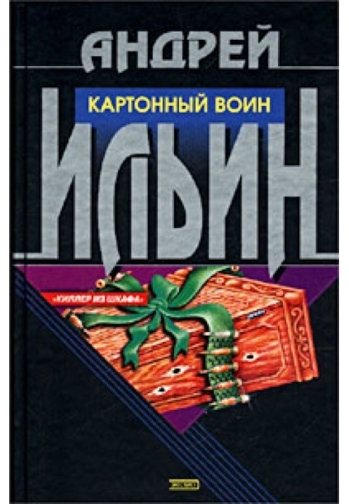 Book Cardboard warrior