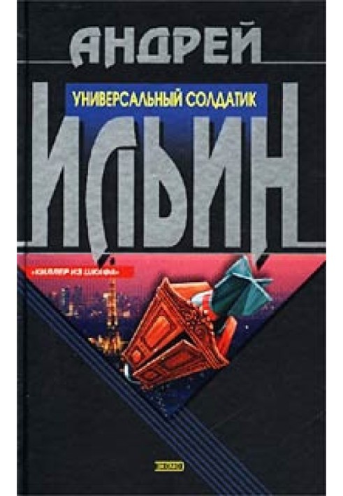 Book Universal soldier