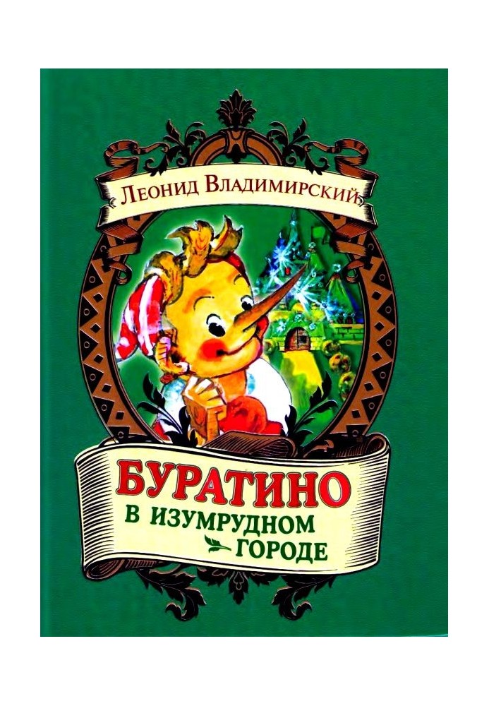 Book Pinocchio in the Emerald City