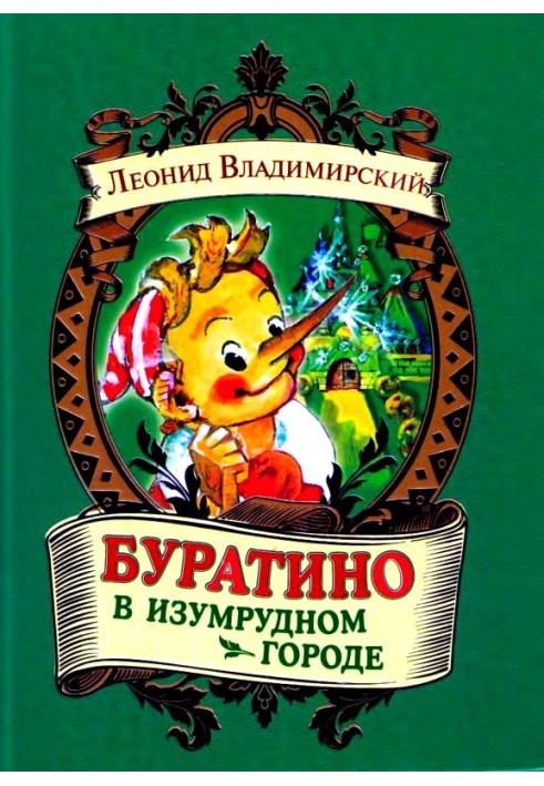 Book Pinocchio in the Emerald City