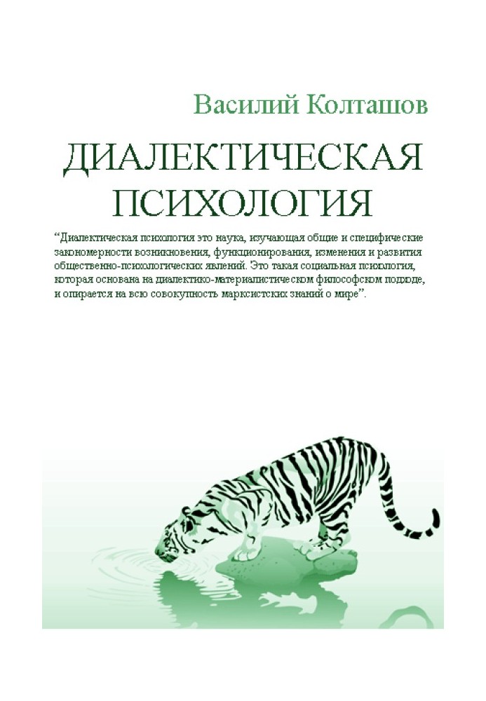 Book Dialectical psychology