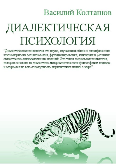 Book Dialectical psychology