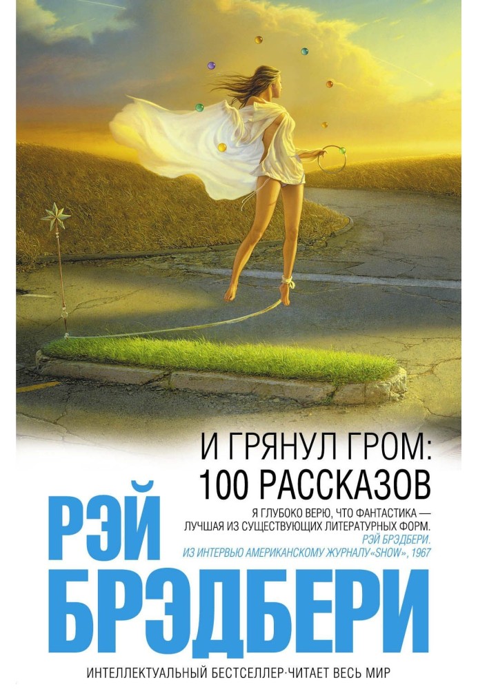 Книга И грянул гром: 100 рассказов