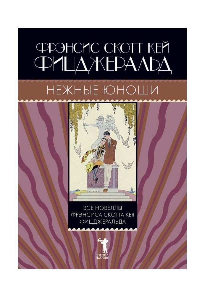 Book Tender youths (collection)