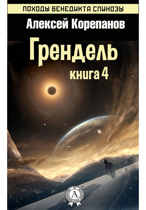 Книга Грендель