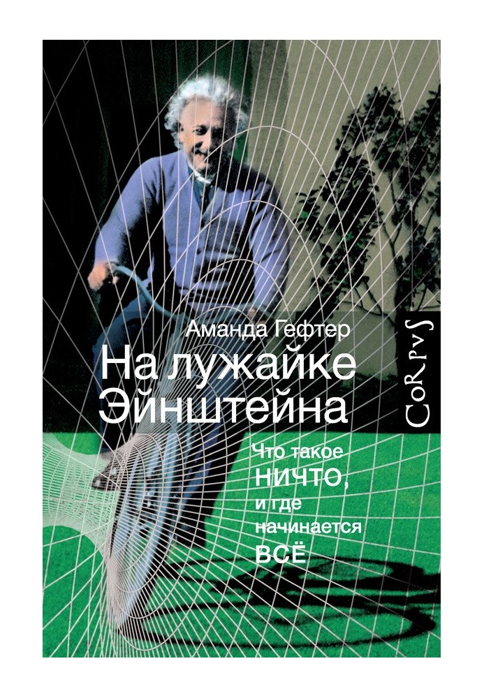 Book On Einstein's lawn