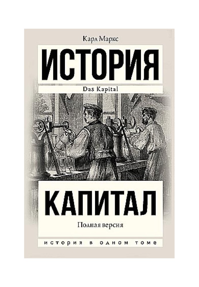 Book Capital in one volume. Full version