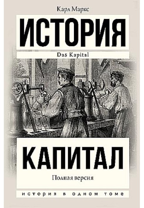 Book Capital in one volume. Full version