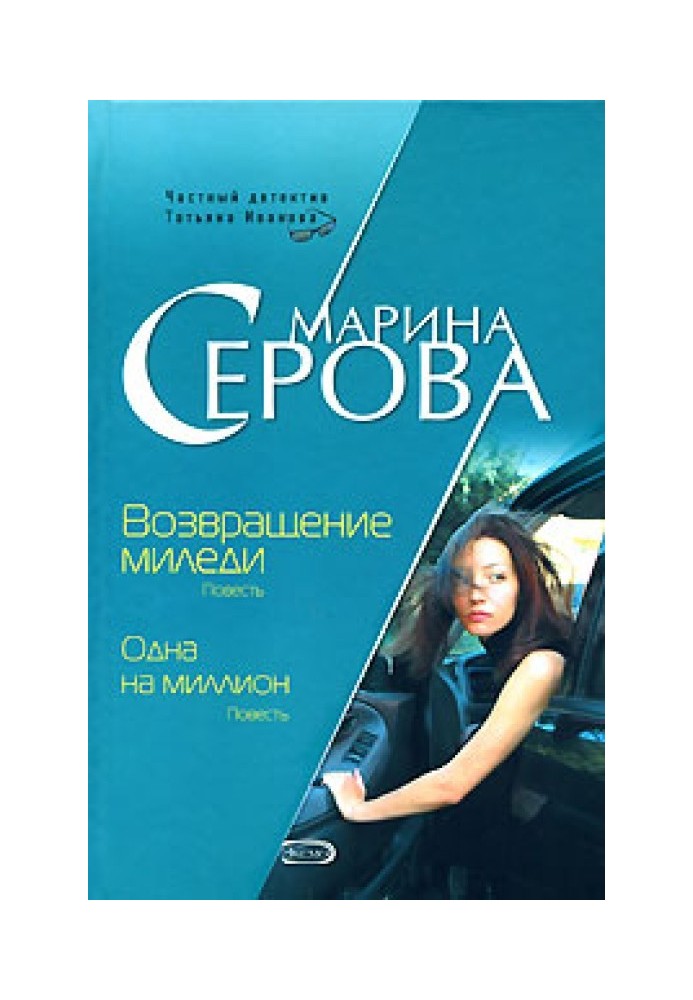 Book Milady's return