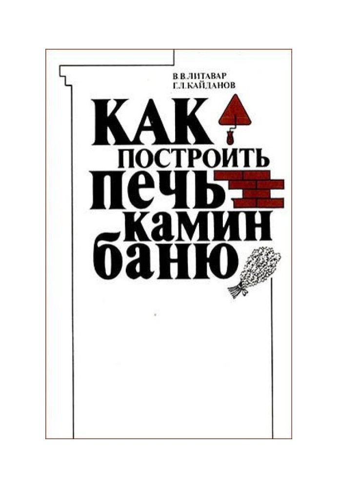 Book How to build a stove, fireplace, sauna