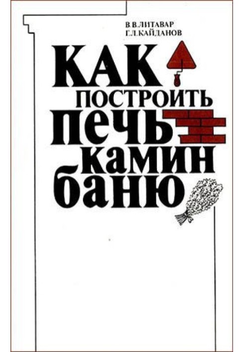 Book How to build a stove, fireplace, sauna