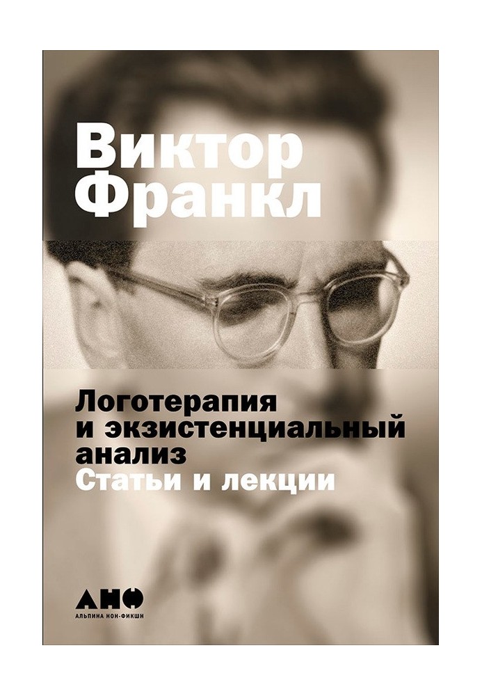 Book Logotherapy and existential analysis