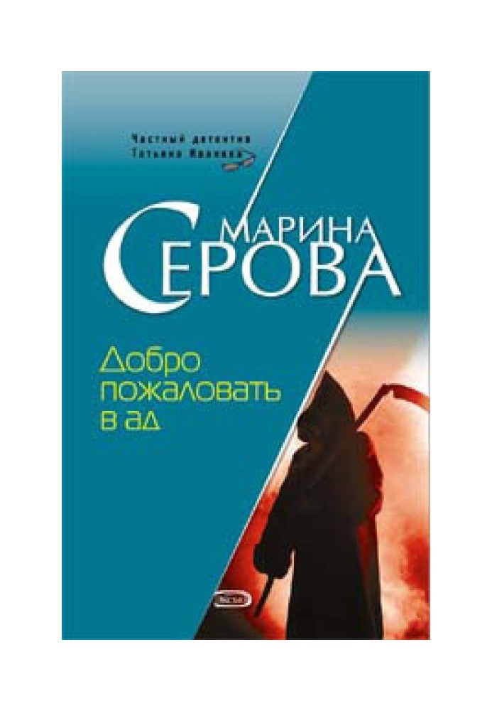 Book welcome to Hell