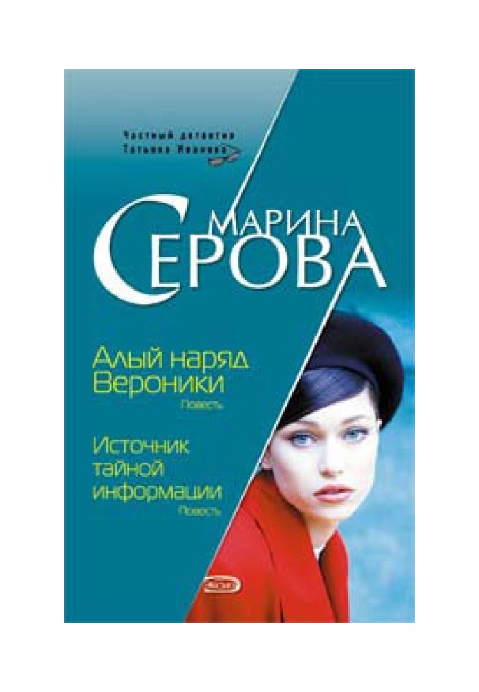 Book Source of secret information
