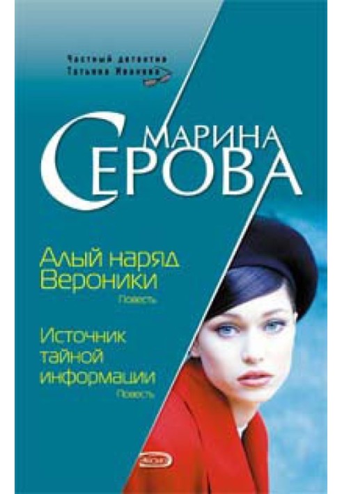 Book Source of secret information