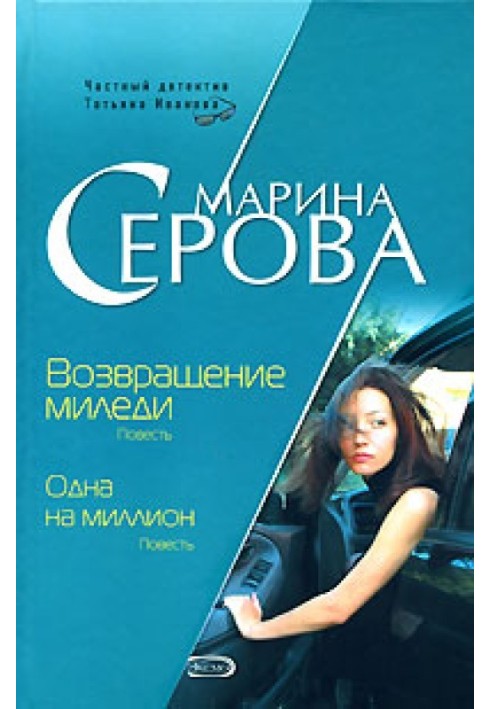 Книга Одна на мільйон