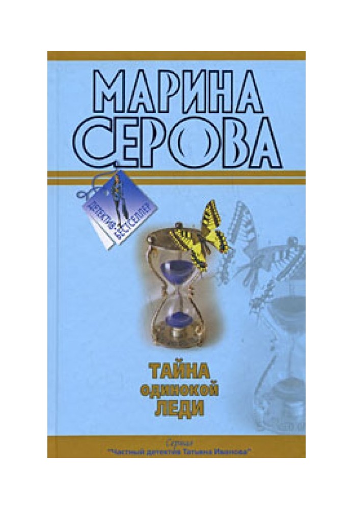 Book The Secret of the Lonely Lady