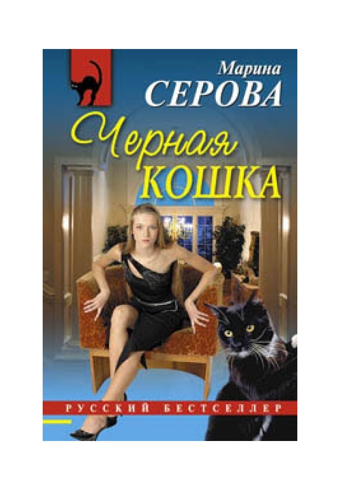 Книга Черная кошка