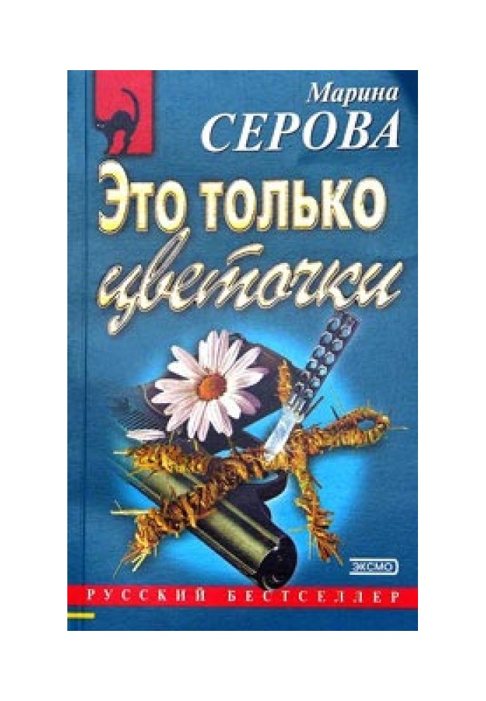 Book These are just flowers