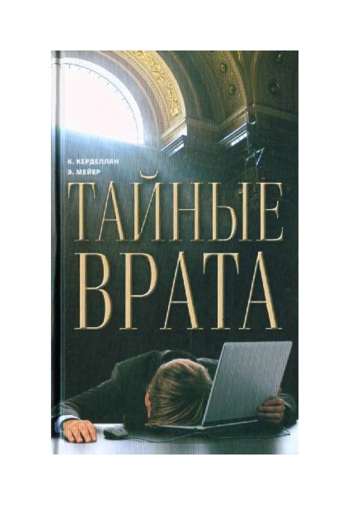 Book Secret gate