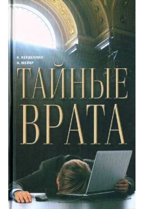 Book Secret gate