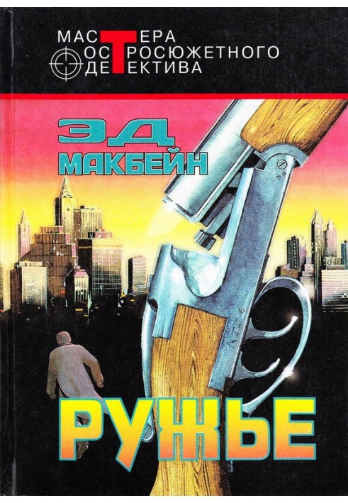 Book Gun