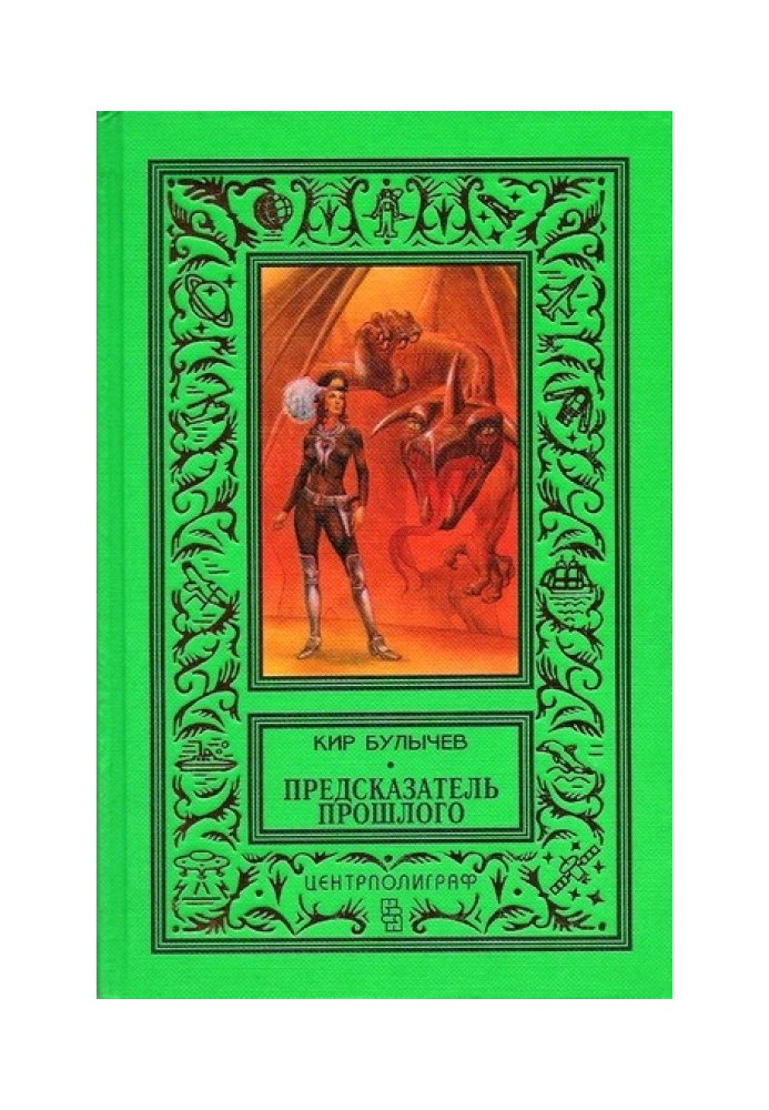Book Foreteller of the past