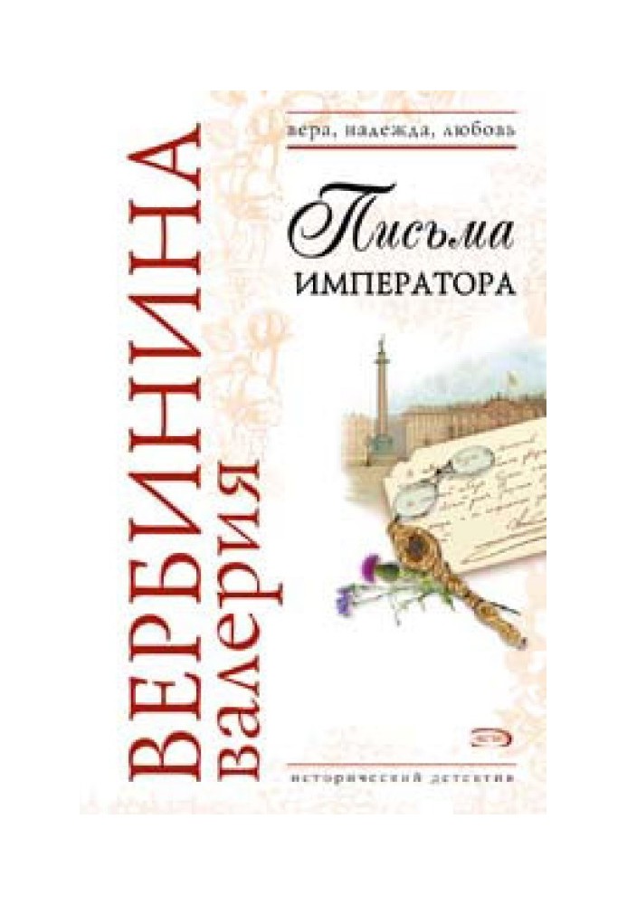 Book Letters from the Emperor