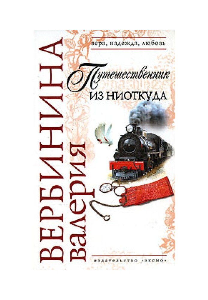 Book Traveler from Nowhere