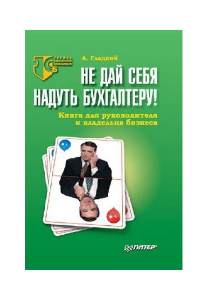 Book Don't let your accountant fool you! A book for managers and business owners