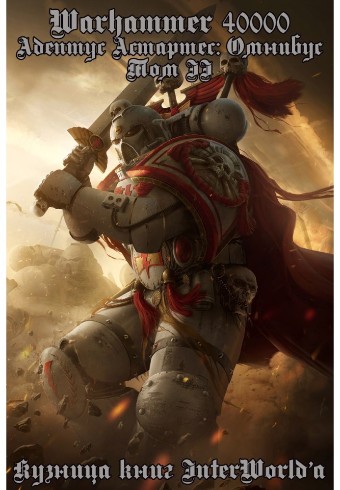 Book Adeptus Astartes: Omnibus. Volume II