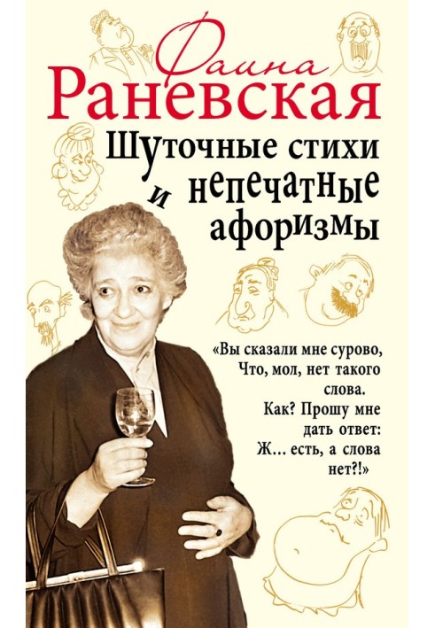Book Comic poems and unprintable aphorisms