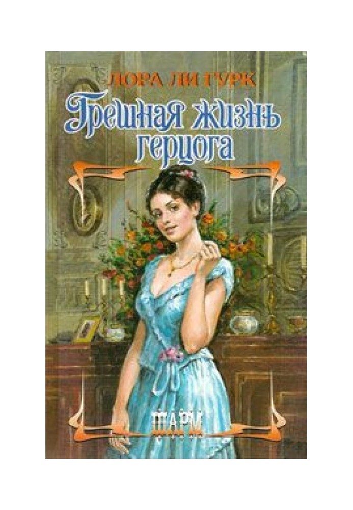 Book The Duke's Sinful Life