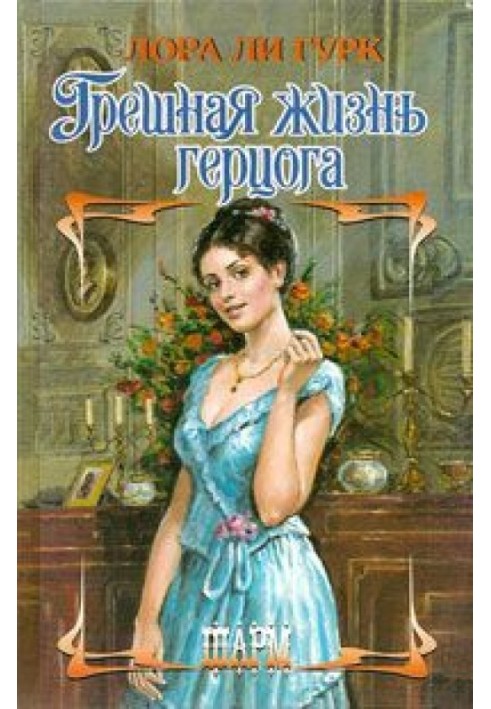 Book The Duke's Sinful Life