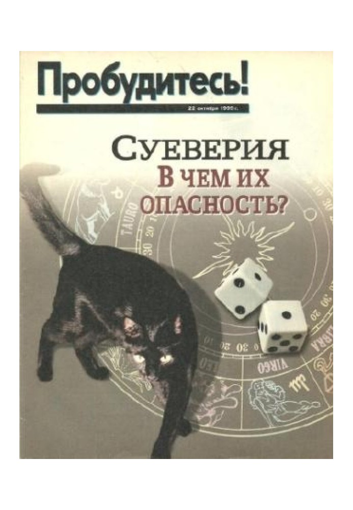 Book Superstitions. What is their danger.