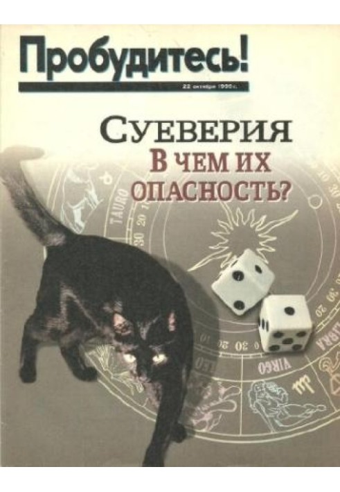 Book Superstitions. What is their danger.