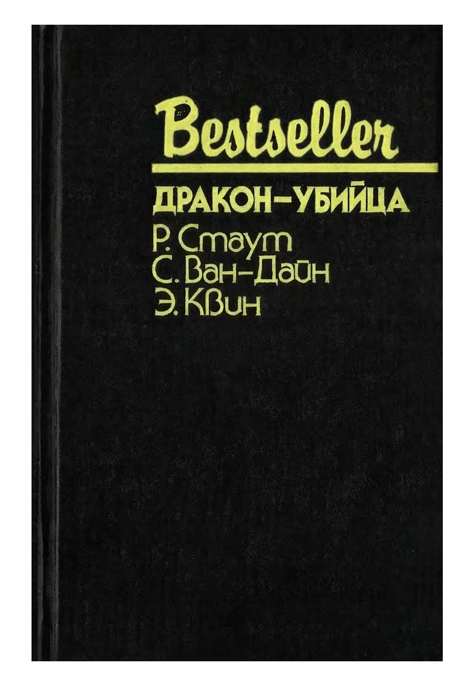 Book Dragon Slayer