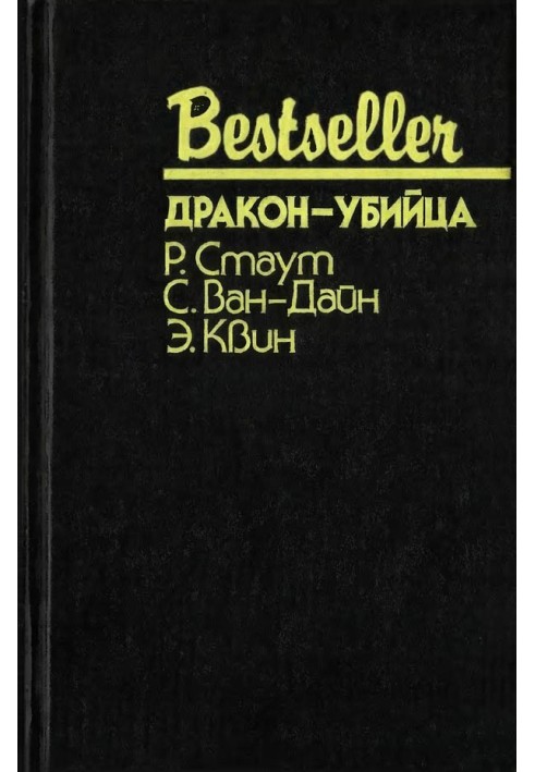 Book Dragon Slayer
