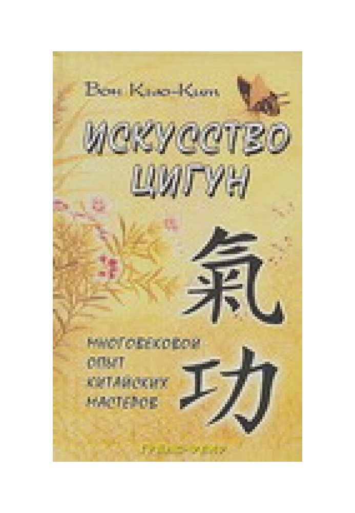 Книга Мистецтво Цигун