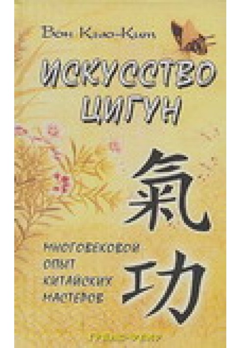 Книга Мистецтво Цигун