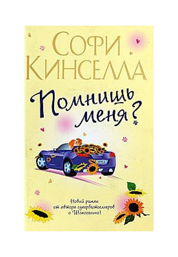 Книга Пам'ятаєш мене?