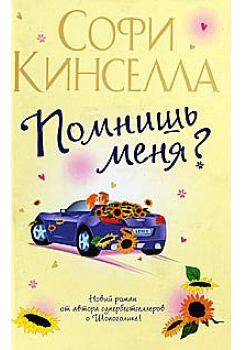 Книга Пам'ятаєш мене?