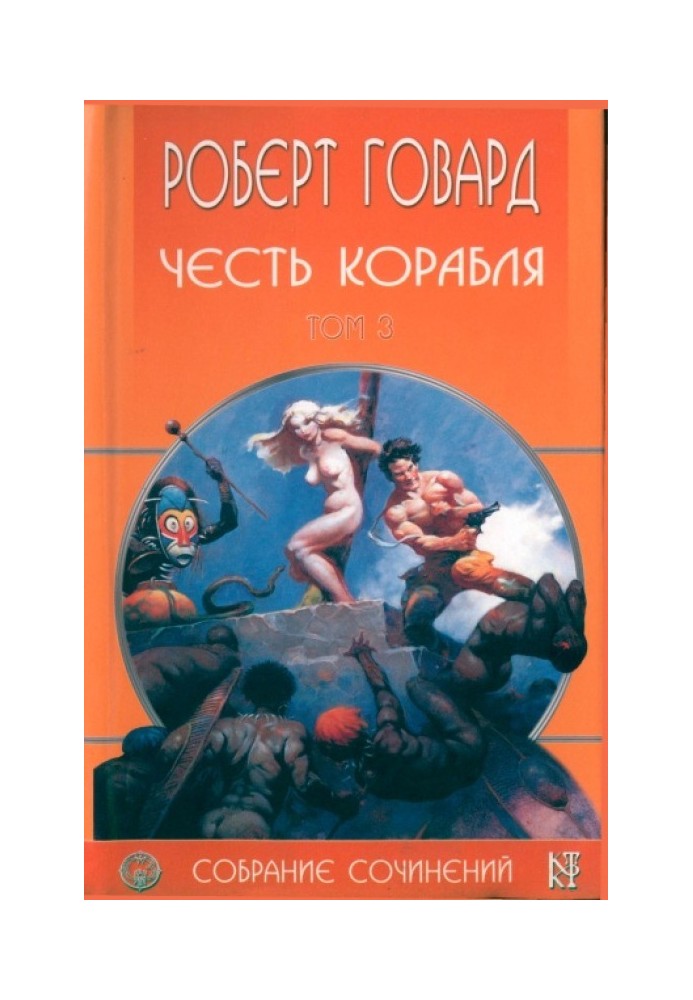 Book Honor of the ship