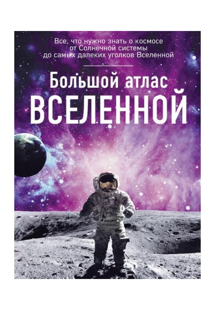 Book Great Atlas of the Universe
