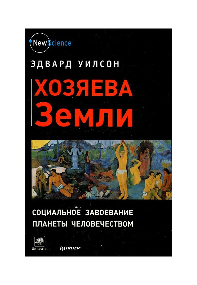 Book Masters of the Earth. Social conquest of the planet by humanity