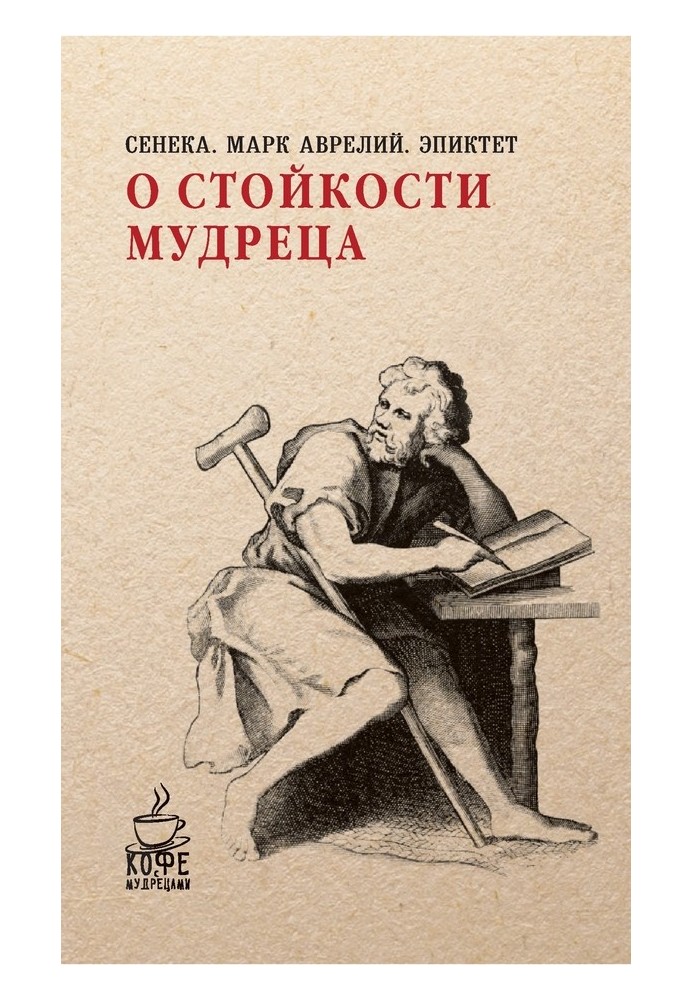 Book About the fortitude of a sage