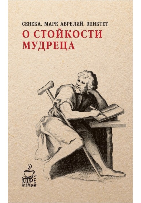 Book About the fortitude of a sage
