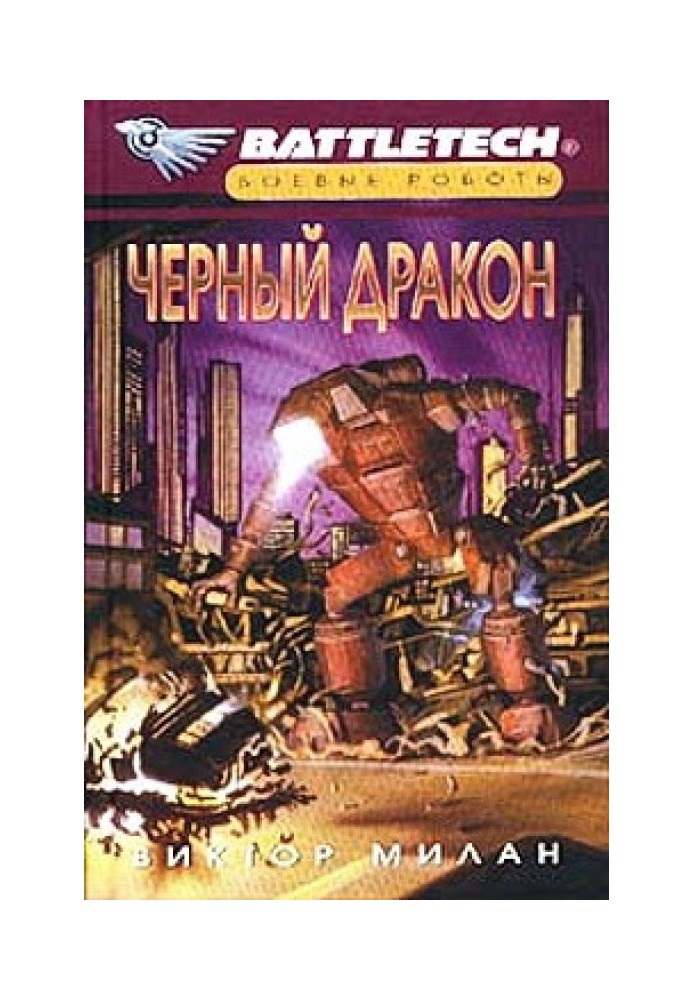 Book Black dragon